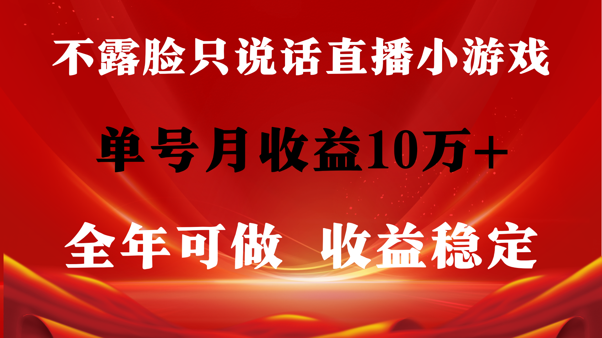 （9288期）全年可变现项目，收益稳定，不用露脸直播找茬小游戏，单号单日收益2500+…-创奇社