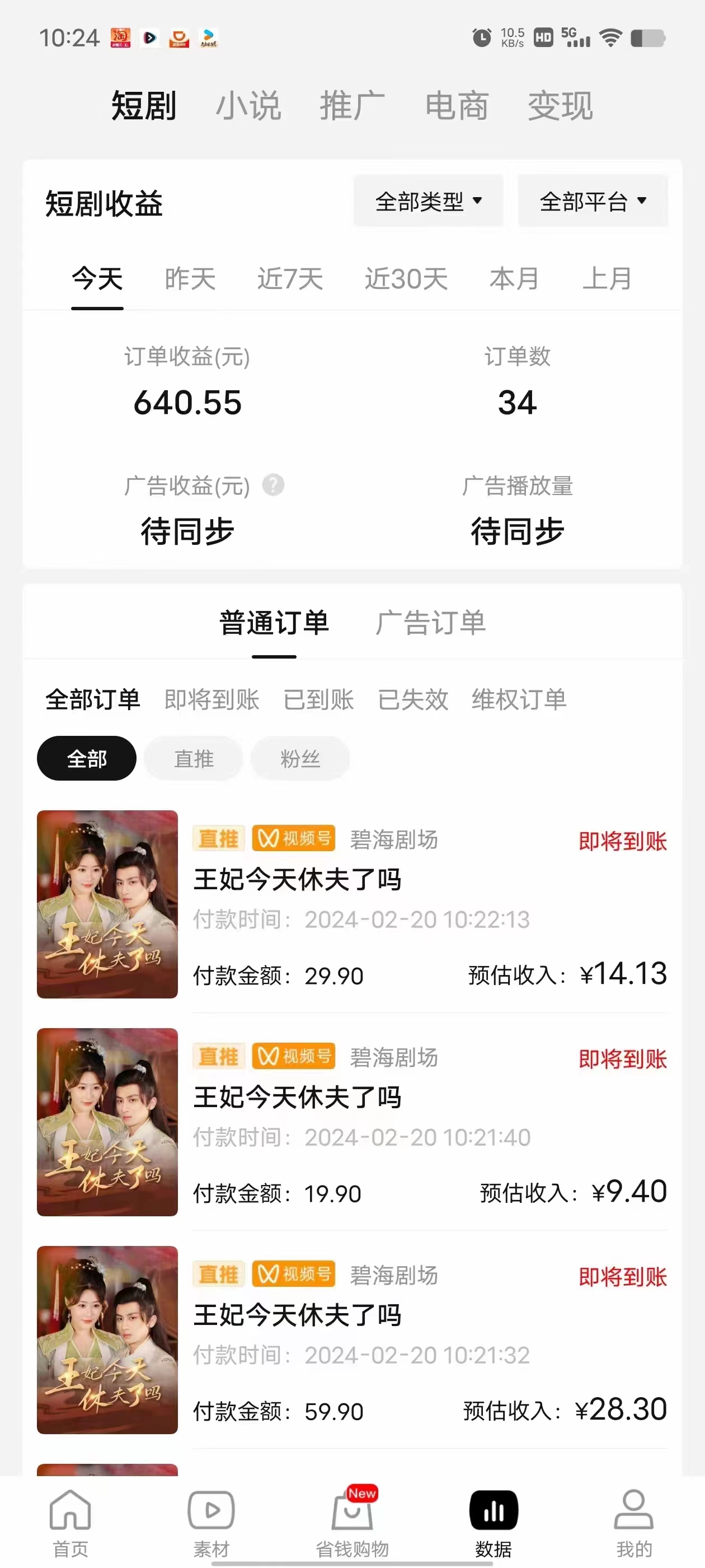 （9657期）2024视频号推广短剧，福利周来临，即将开始短剧时代-2
