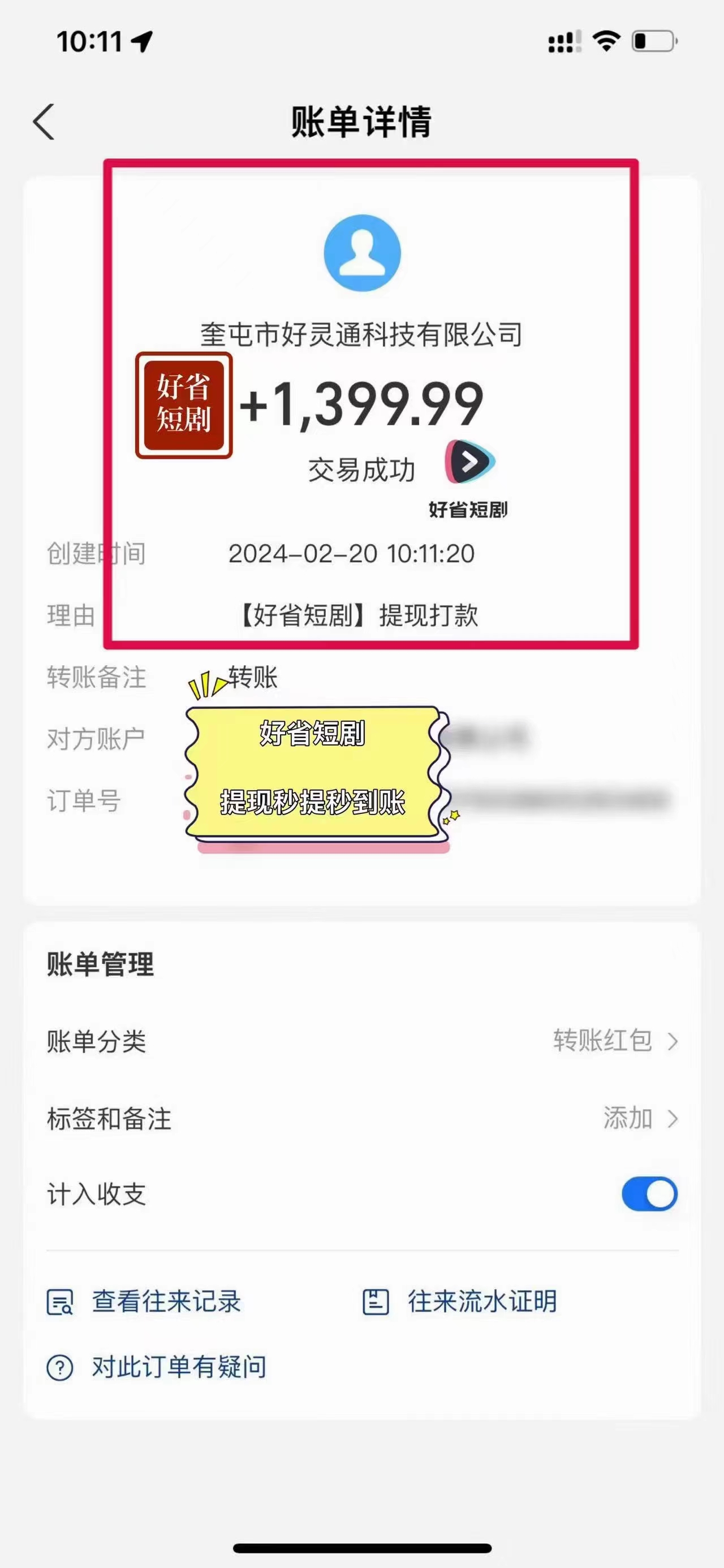 （9657期）2024视频号推广短剧，福利周来临，即将开始短剧时代-4