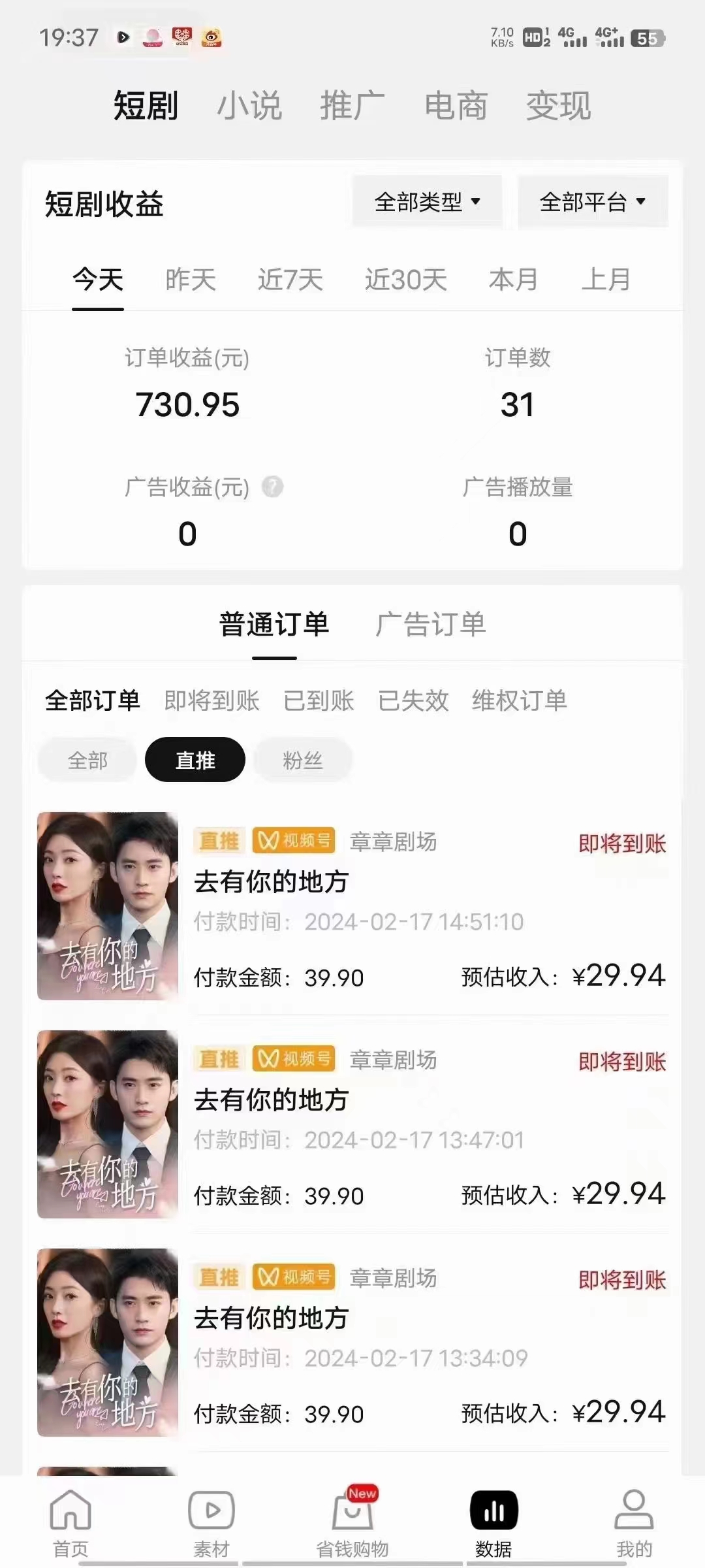（9657期）2024视频号推广短剧，福利周来临，即将开始短剧时代-5