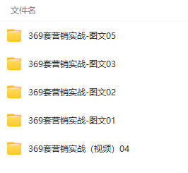 （9607期）真实有效391套商业模式，年入几十到几百万案例解析（电子书+视频+图文）-2