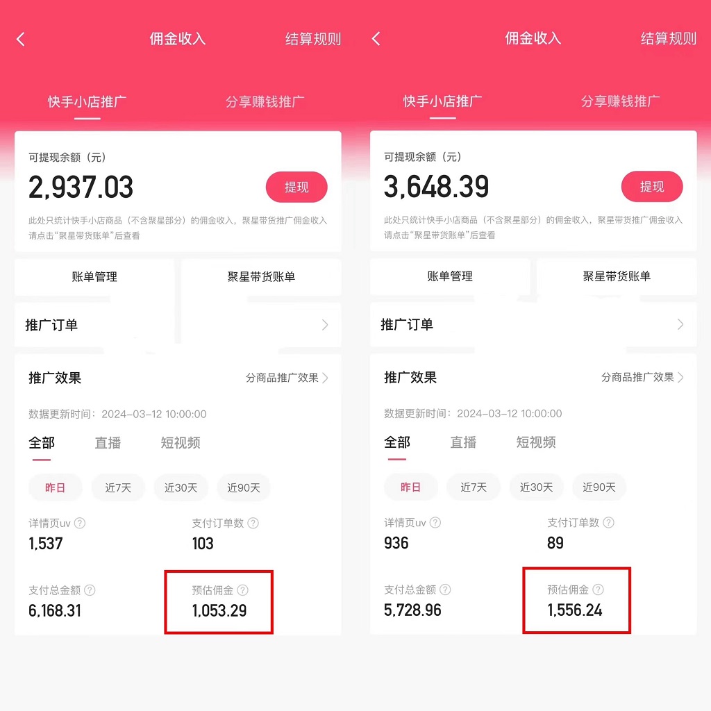 （9475期）快手硬核无人带货，简单操作每天纯佣1000+,仅需一部手机，新手小白直接上手-2