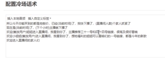 （9328期）直播带货新玩法，AI自动讲解自动回复 打造0人工日不落带货直播间-教程+软件-3