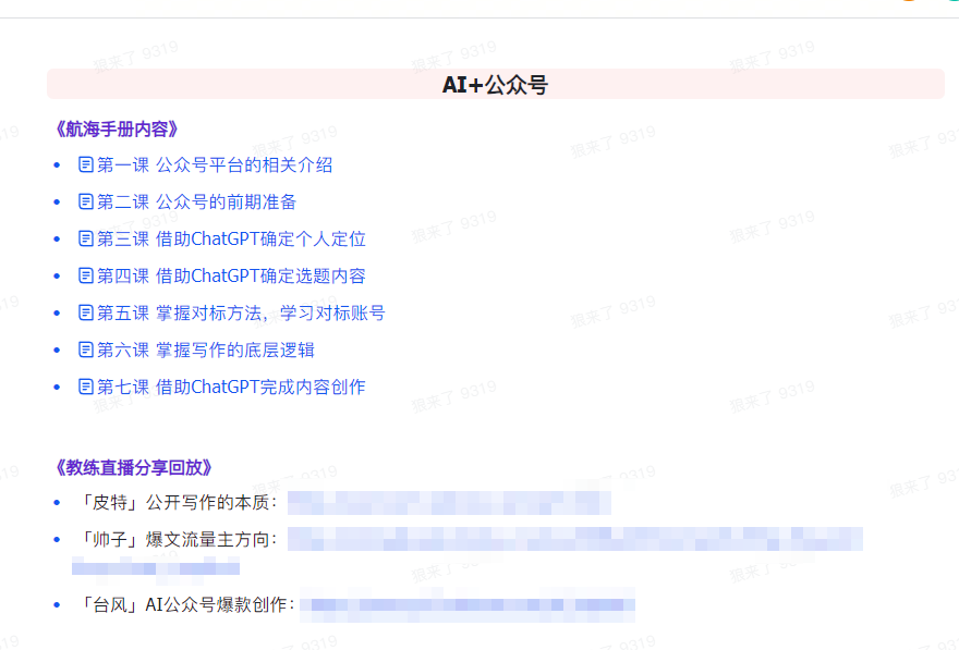 （9351期）AI破局手册+教练分享合集：AI提示词/AI+小红书 /AI+公众号/AI+绘画/AI编程-4