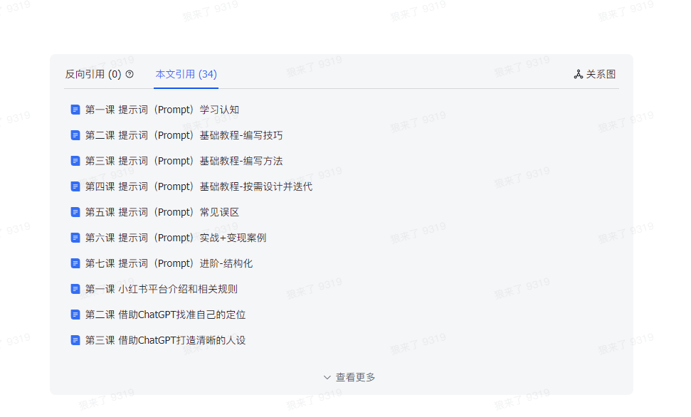（9351期）AI破局手册+教练分享合集：AI提示词/AI+小红书 /AI+公众号/AI+绘画/AI编程-8