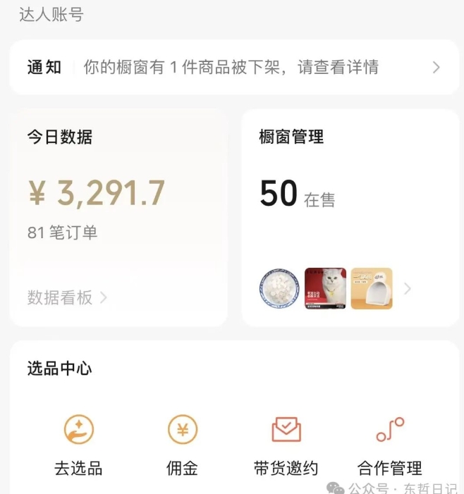 （9273期）东哲日记·萌宠短视频带货，2天佣金9000+-2