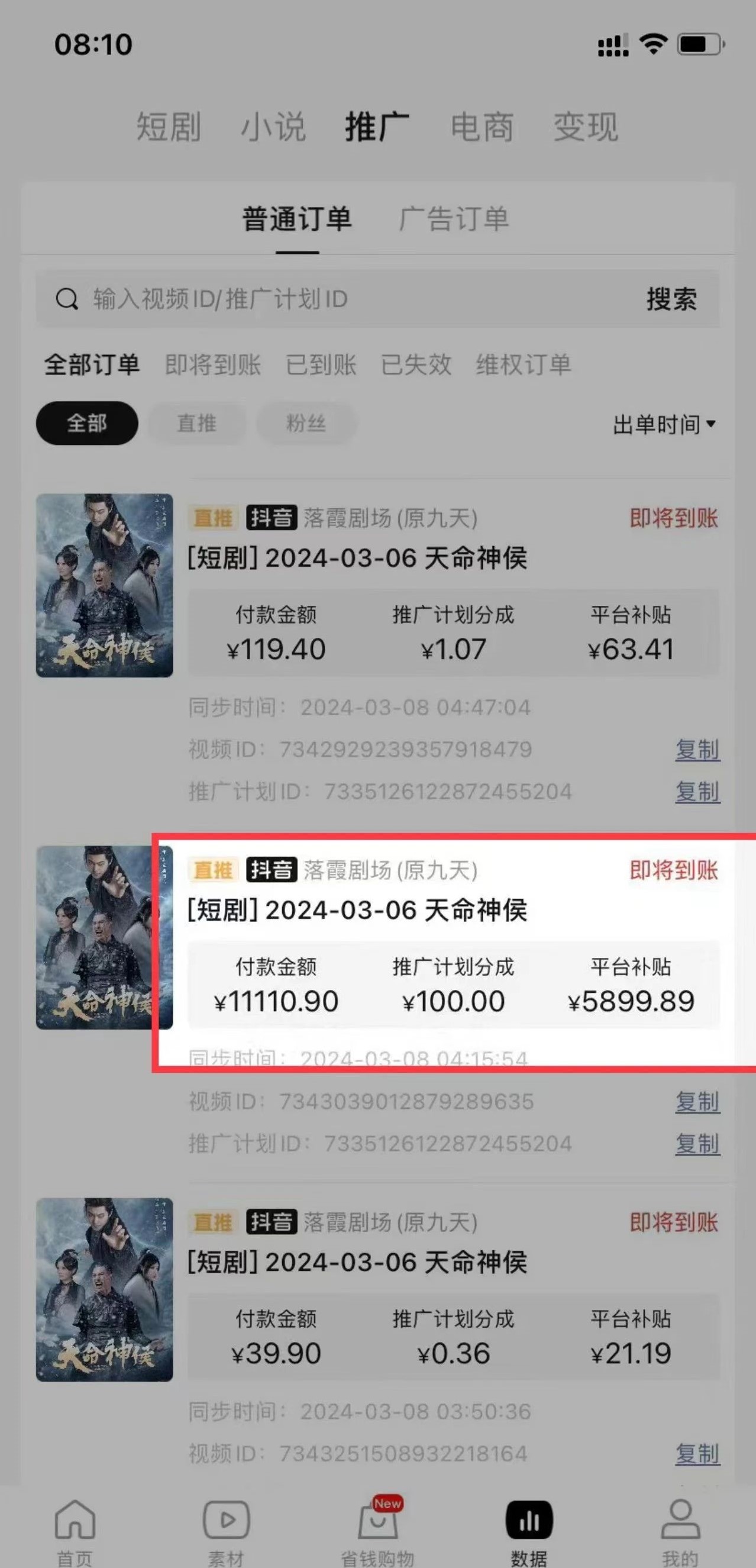 （9375期）短剧2.0最新升级玩法，小白也能快速入门，无脑搬运日入200+-3