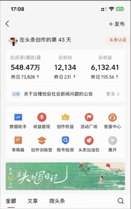 （9348期）2024年最强副业？AI撸头条3天必起号，一键分发，简单无脑，但基本没人知道-4
