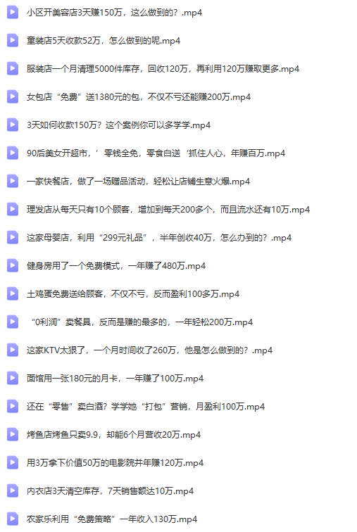 （9607期）真实有效391套商业模式，年入几十到几百万案例解析（电子书+视频+图文）-9