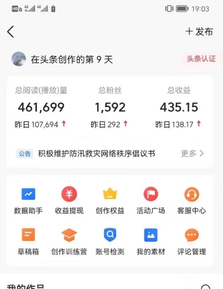 （9260期）AI自动创作头条爆文最新玩法 1W播放100收益 复制粘贴月入5000+小白首选项目-4