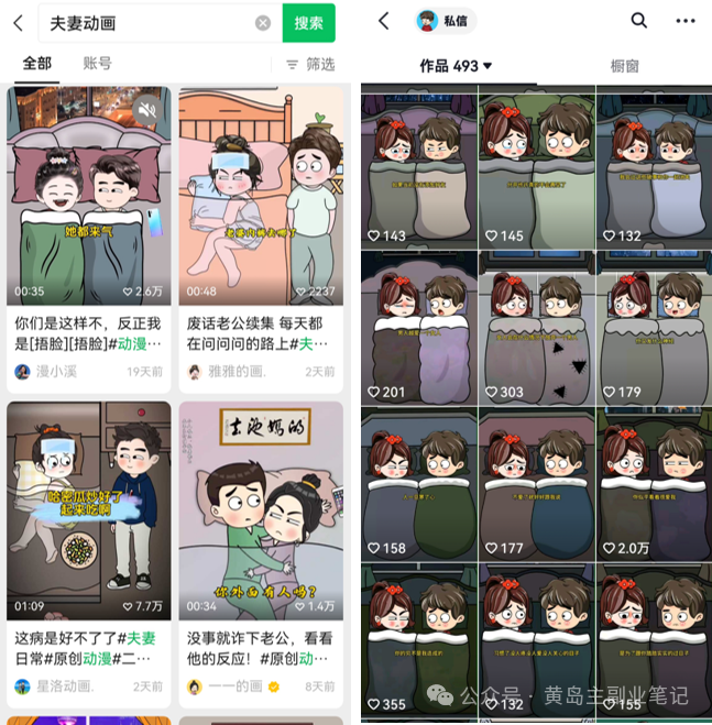 （9265期）2024视频号夫妻情感动漫变现分享课 一套玩法全过程给你讲出来（教程+素材）-2