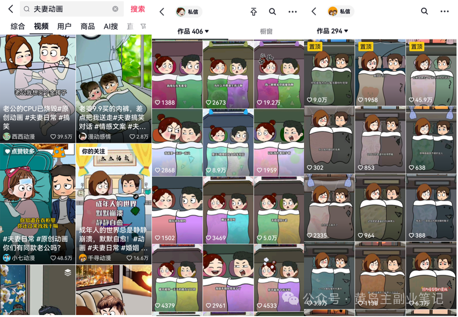 （9265期）2024视频号夫妻情感动漫变现分享课 一套玩法全过程给你讲出来（教程+素材）-3