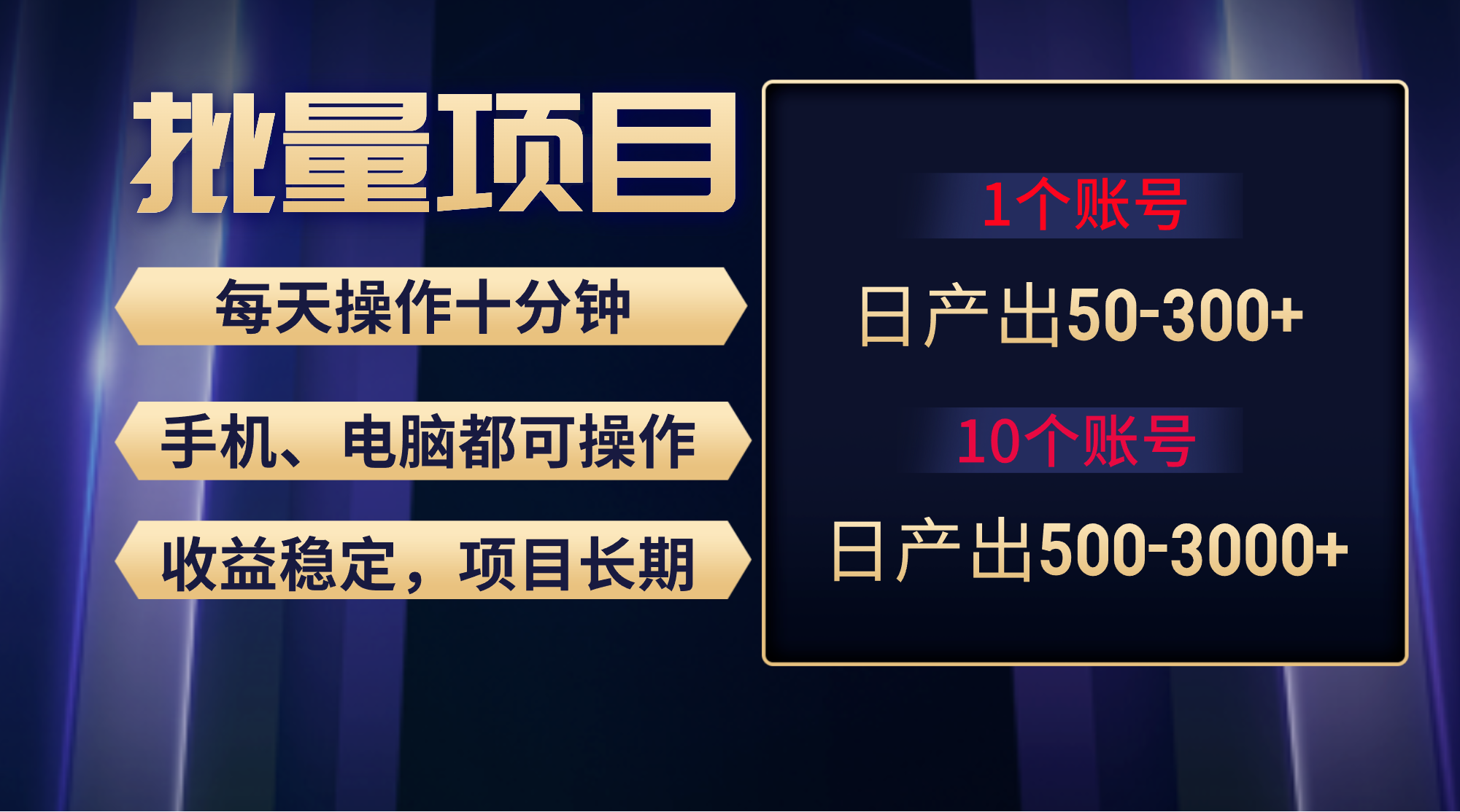（9223期）红利项目稳定月入过万，无脑操作好上手，轻松日入300+-创奇社