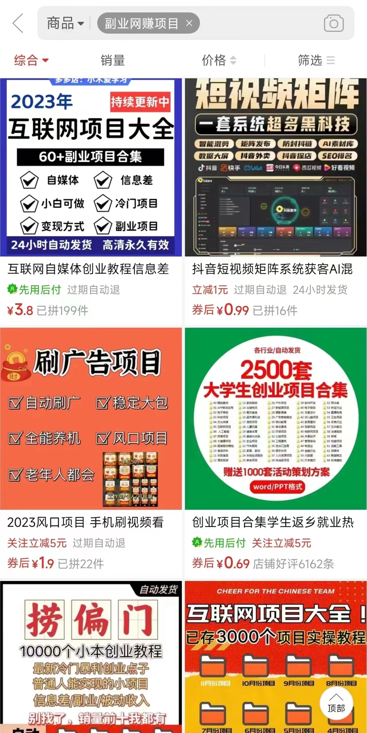 （10168期）电商平台暴力引流,被动日引400+创业粉不发作品，不截流，不发私信-3