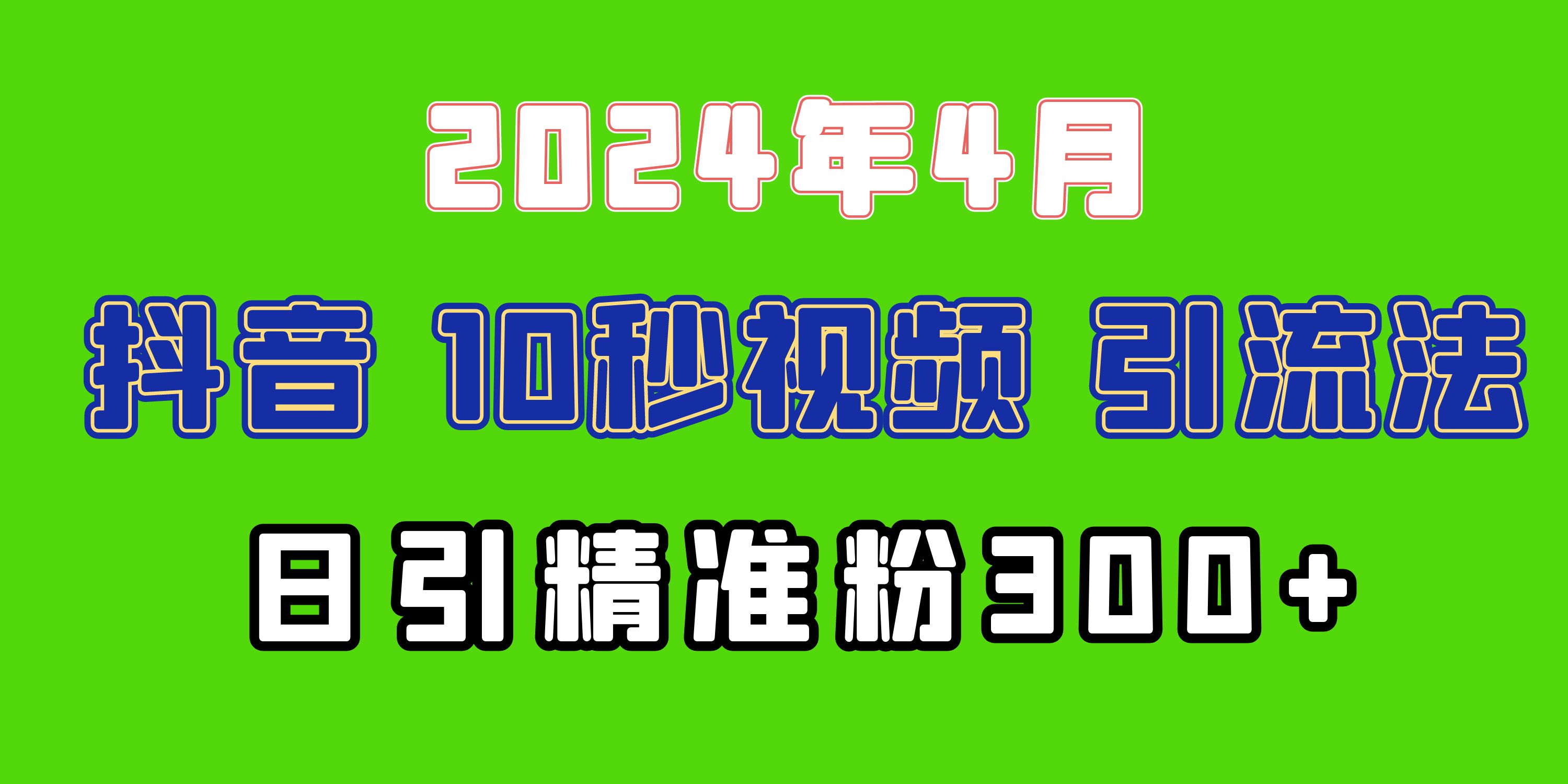 （10088期）2024最新抖音豪车EOM视频方法，日引300+兼职创业粉-创奇社