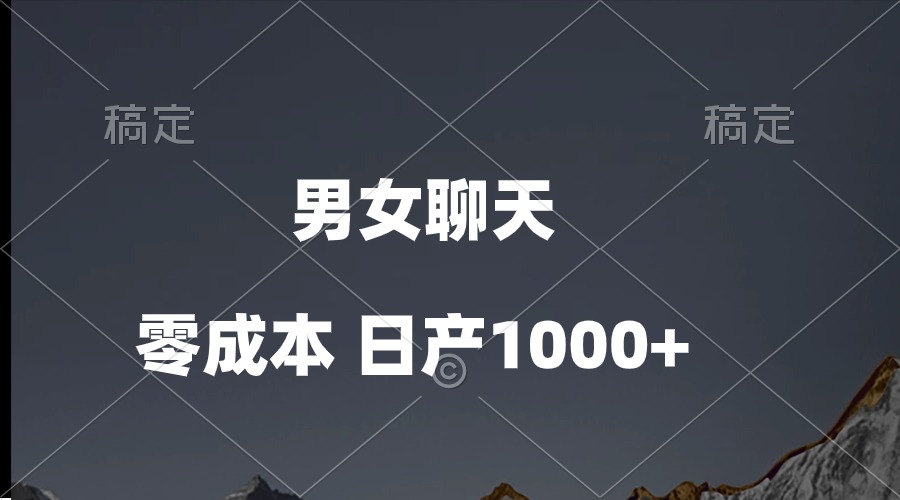 （10213期）男女聊天视频，QQ分成等多种变现方式，日入1000+-创奇社