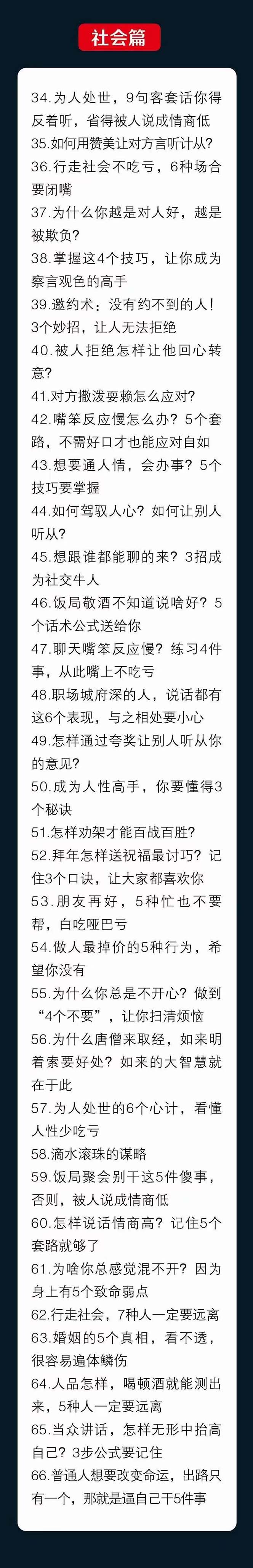 （10183期）人性 沟通术：职场沟通，​先学 人性，再学说话（66节课）-3