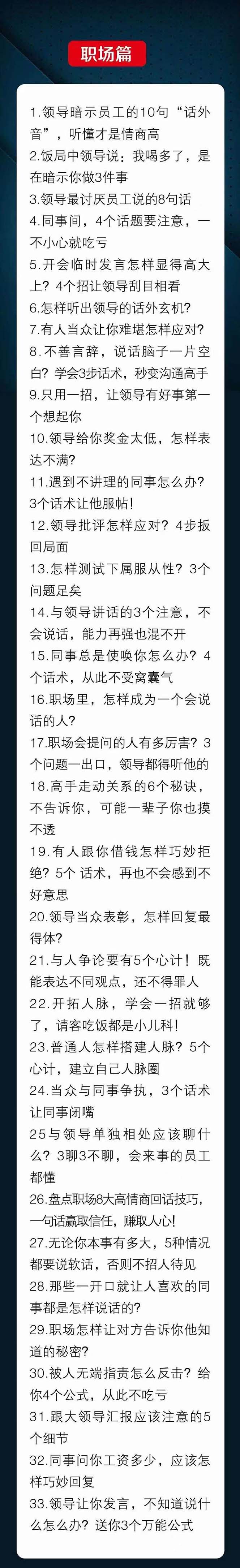 （10183期）人性 沟通术：职场沟通，​先学 人性，再学说话（66节课）-2