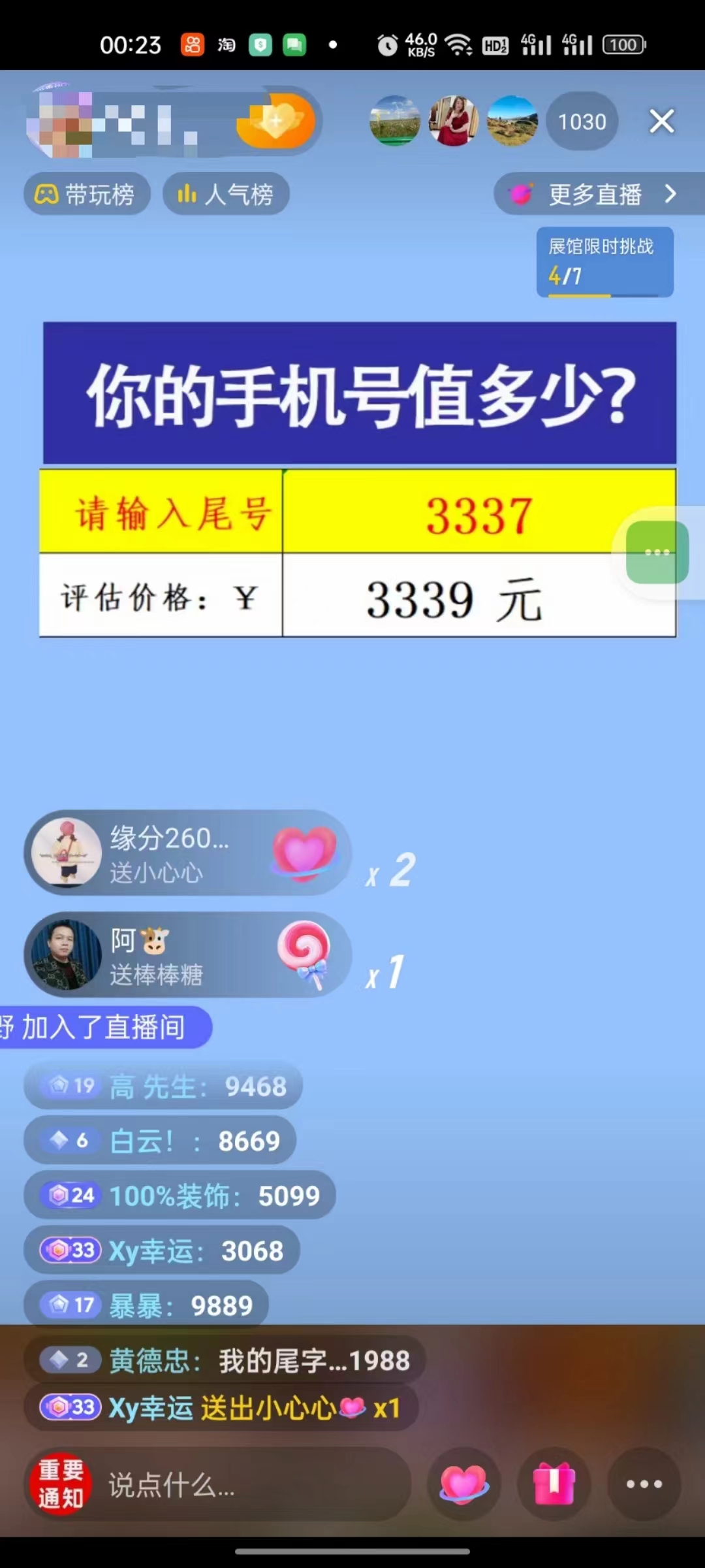（10154期）抖音不出境直播【手机号估值】最新撸音浪，日入5000+，简单易学，适合…-3