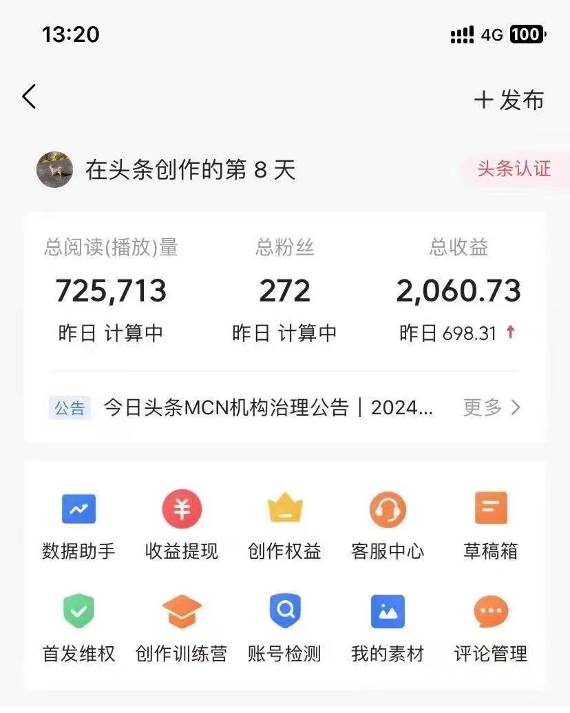 （10056期）今日头条AI最新玩法  无需指令 无脑复制粘贴 1分钟一篇原创文章 月入过万-2