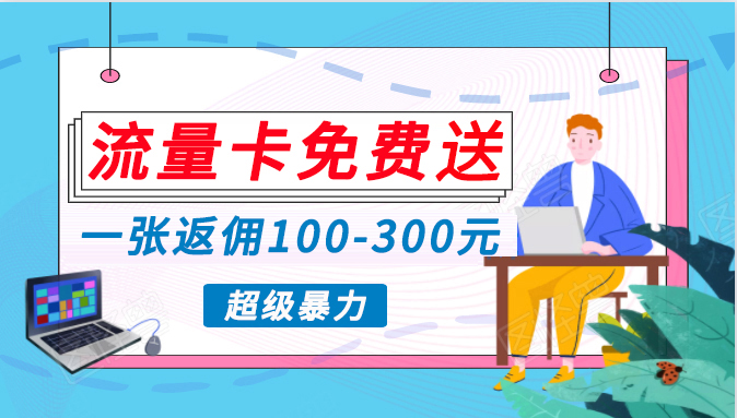 （10002期）蓝海暴力赛道，0投入高收益，开启流量变现新纪元，月入万元不是梦！-创奇社