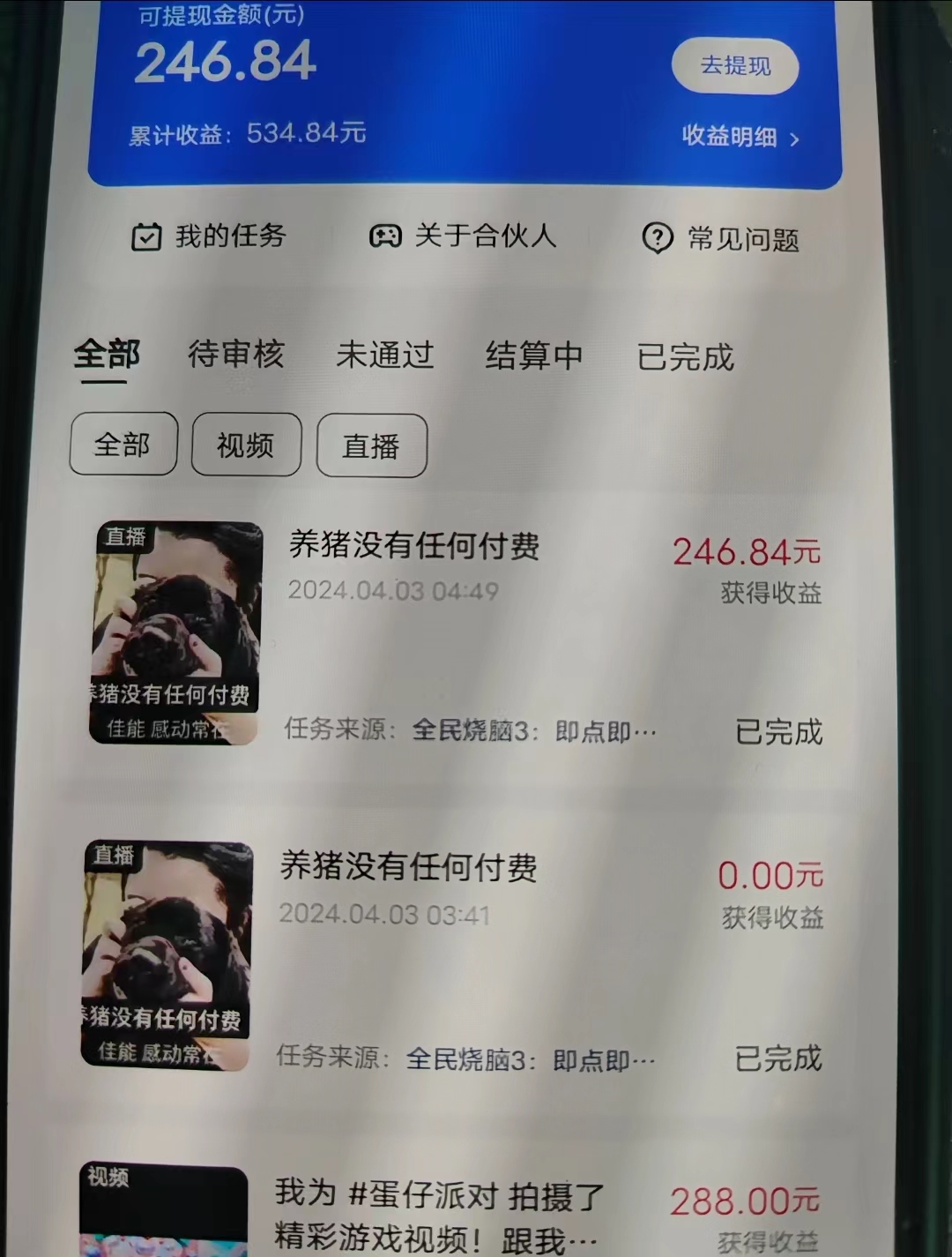 （9904期）游戏看广告 无需养机 操作简单 没有成本 日入500+-4