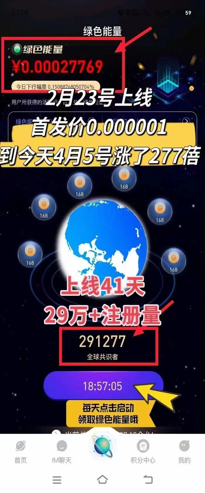 （9998期）每天看6个广告，24小时无限翻倍躺赚，web3.0新平台！！免费玩！！早布局…-4