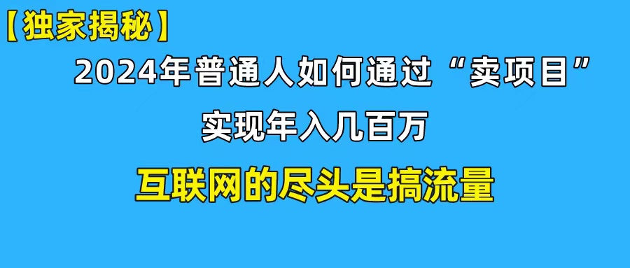 （10005期）新手小白也能日引350+创业粉精准流量！实现年入百万私域变现攻略-创奇社