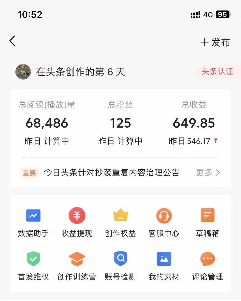 （9967期）利用AI工具无脑复制粘贴撸头条收益 每天2小时 稳定月入5000+互联网入门…-4
