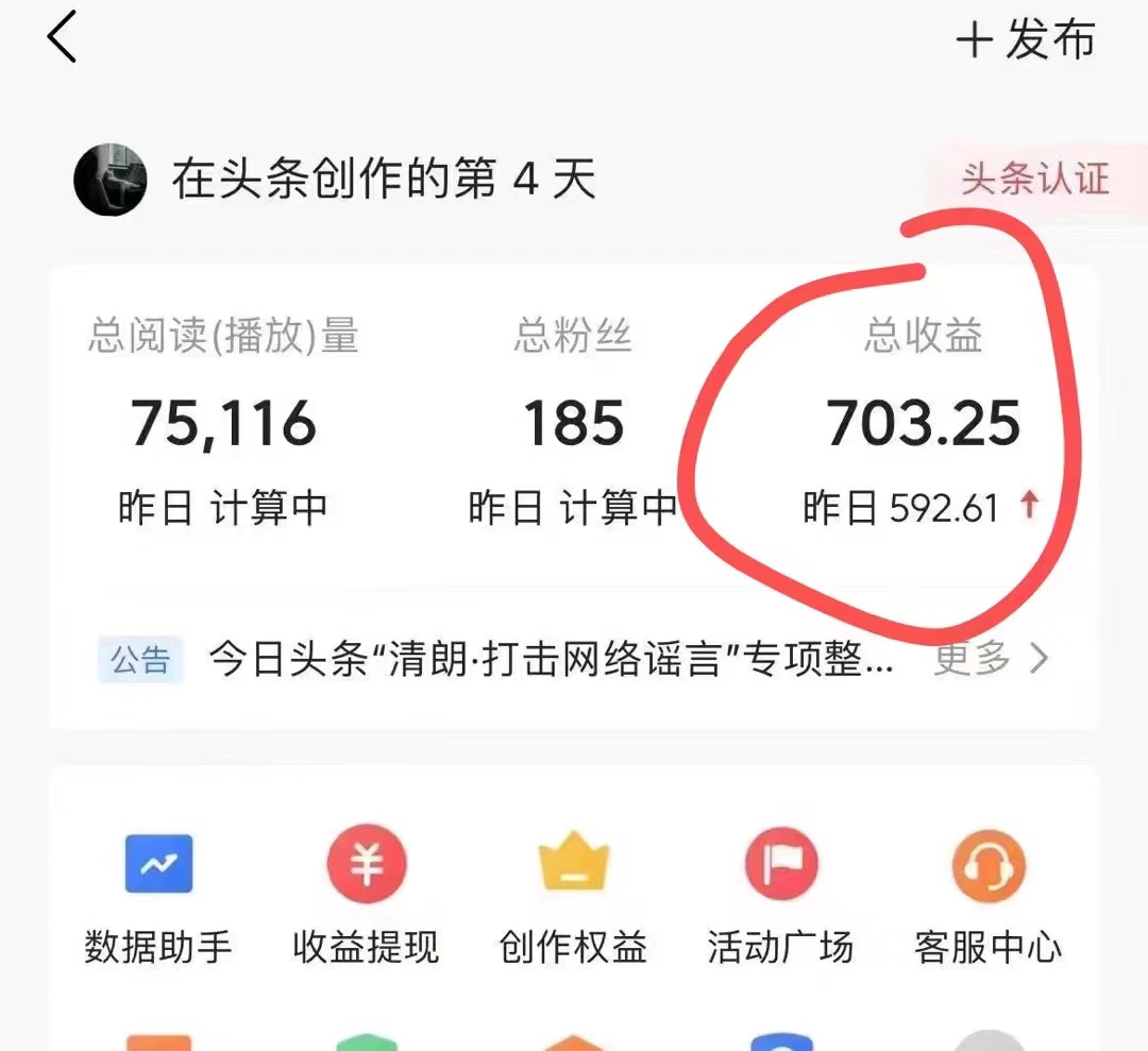（10056期）今日头条AI最新玩法  无需指令 无脑复制粘贴 1分钟一篇原创文章 月入过万-6