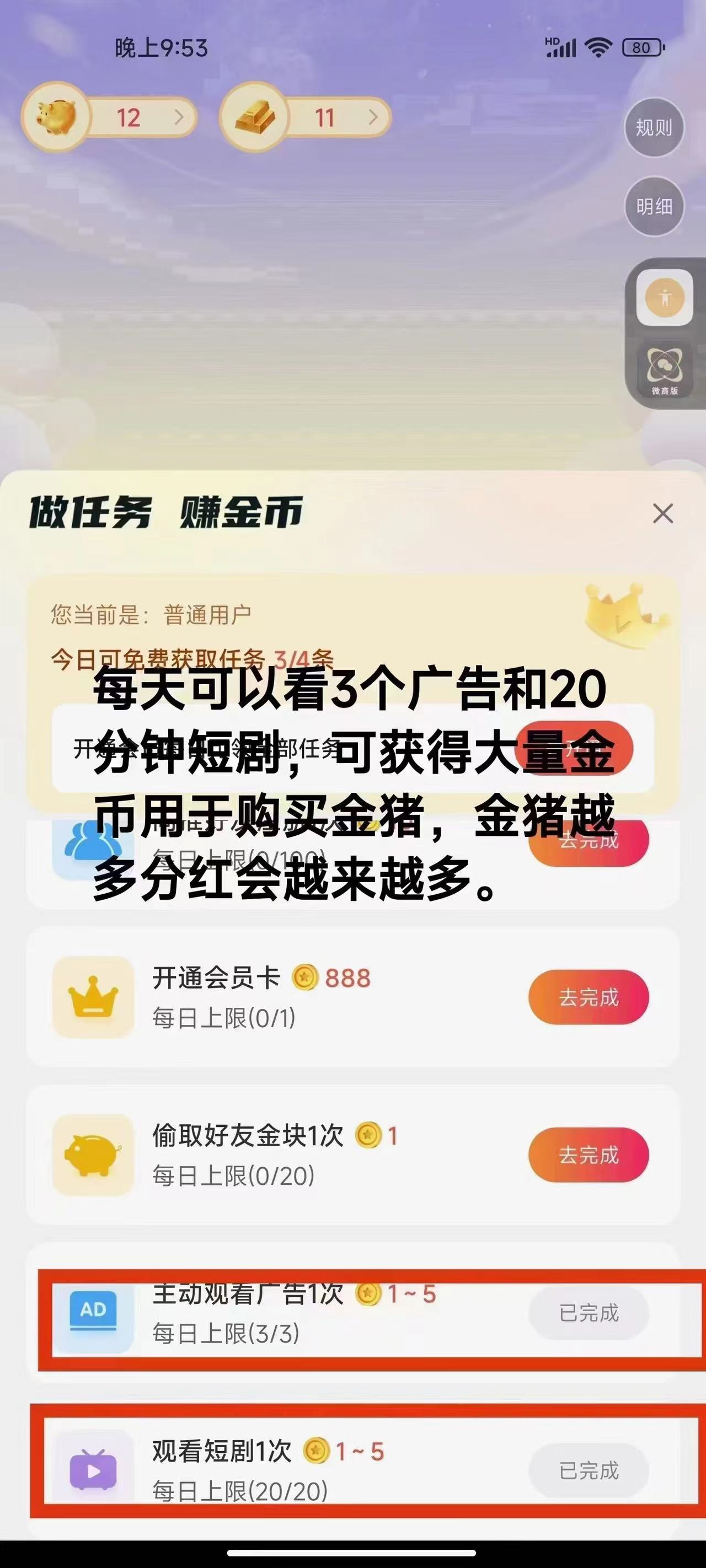 （9747期）免费看短剧撸收益，可挂机批量，随便玩一天一号30+做推广抢首码，管道收益-3