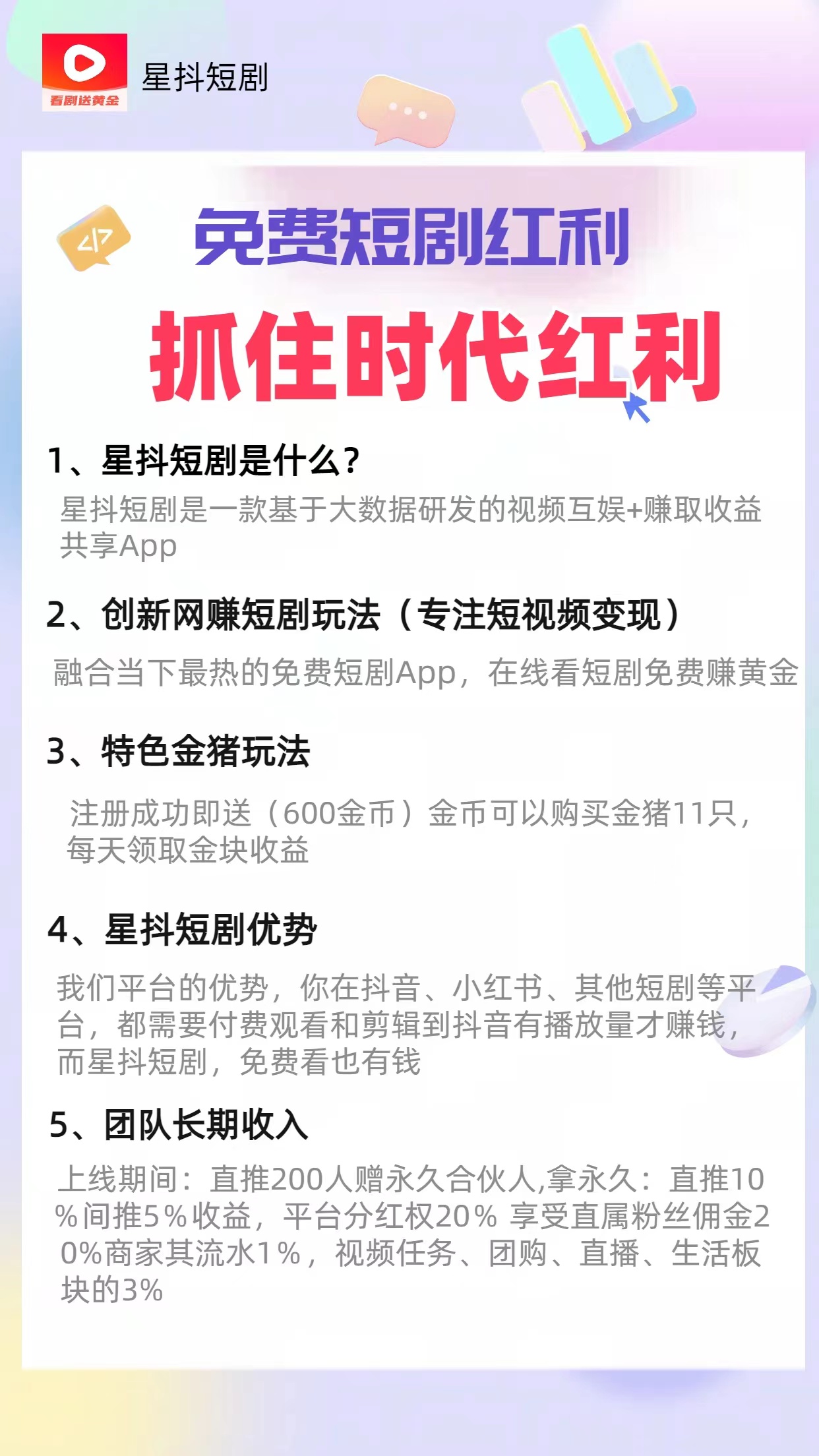 （9747期）免费看短剧撸收益，可挂机批量，随便玩一天一号30+做推广抢首码，管道收益-4