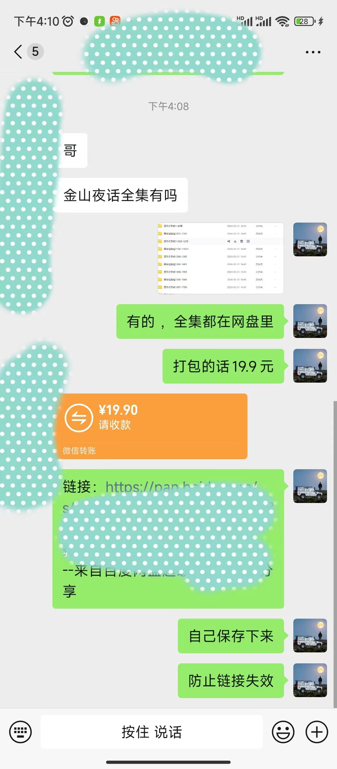 （9763期）抖音快手“情感矛盾”赛道-金山夜话，话题自带流量虚拟变现-附全集资料-2