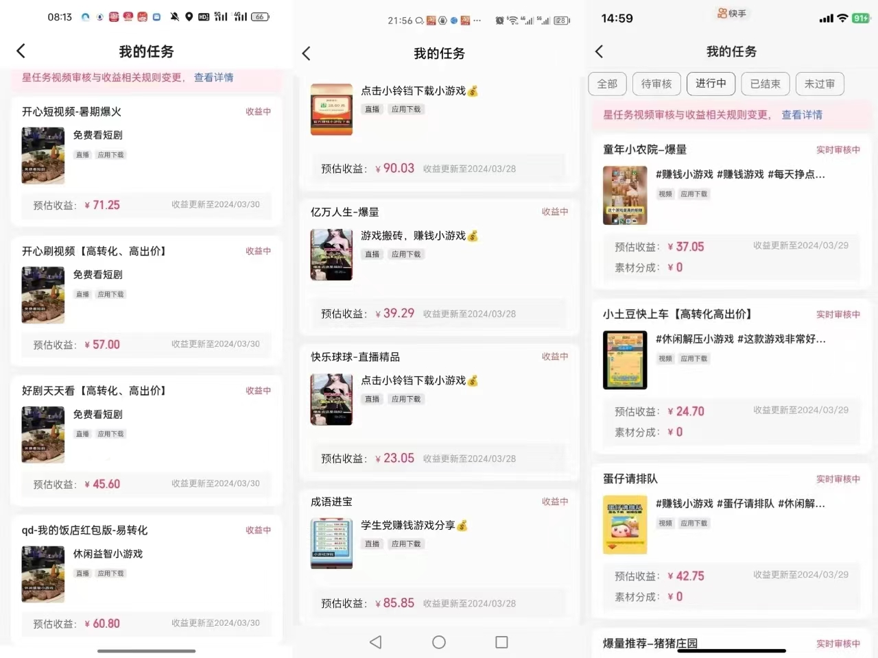 （9712期）快手自撸玩法小游戏掘金无任何门槛单人一天400-600-2