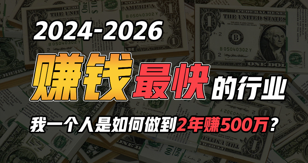 （9820期）2024年如何通过“卖项目”实现年入100万-创奇社