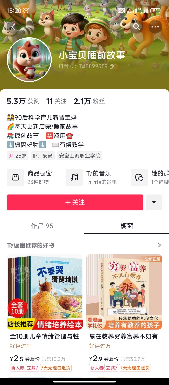 AI制作儿童绘本故事，纯原创，吸粉猛，单日变现1000+，操作简单，适合新老手操作-3