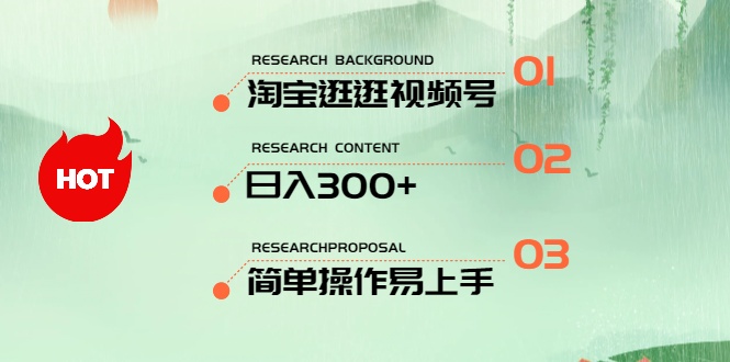 （10638期）最新淘宝逛逛视频号，日入300+，一人可三号，简单操作易上手-1