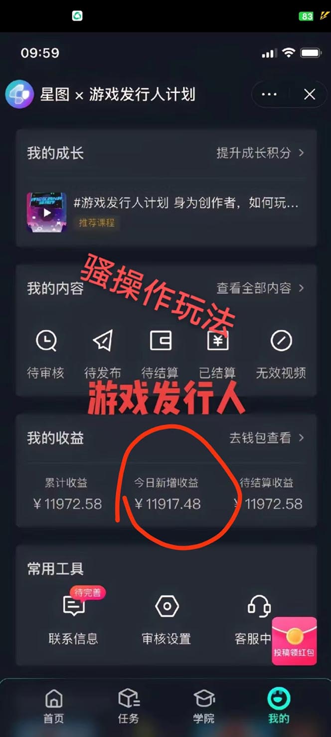 （10620期）抖音游戏高阶玩法，日入3000+，变现立竿见影，红利蓝海项目-2