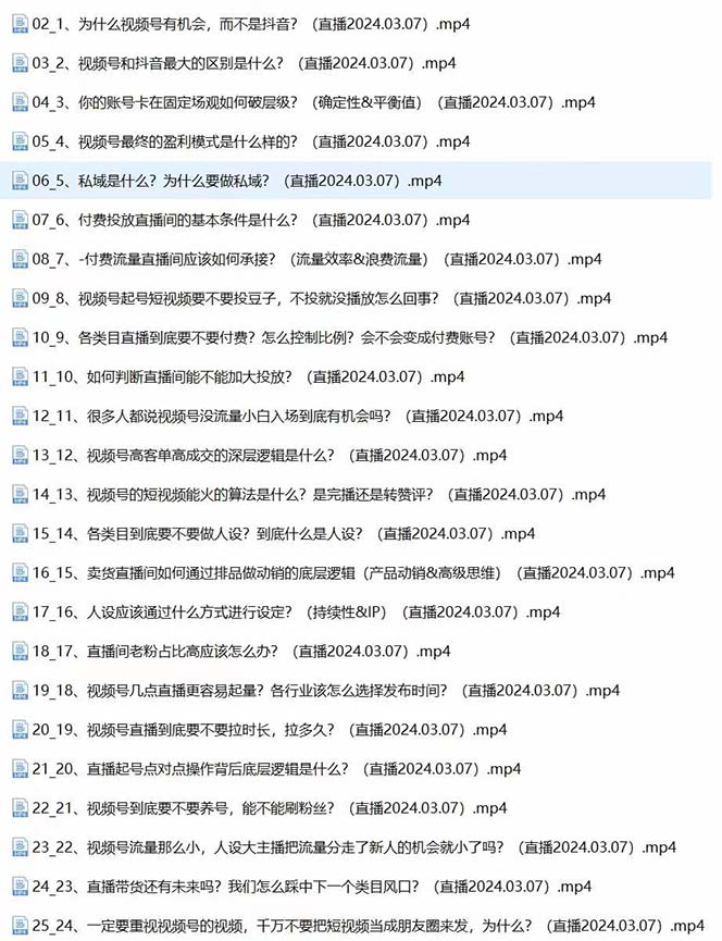 （10797期）2024视频号·短视频+直播极简培训班：抓住视频号风口，流量红利-2