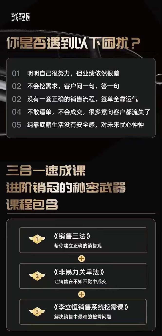 （10799期）从小新手到销冠 三合一速成：销售3法+非暴力关单法+销售系统挖需课 (27节)-2