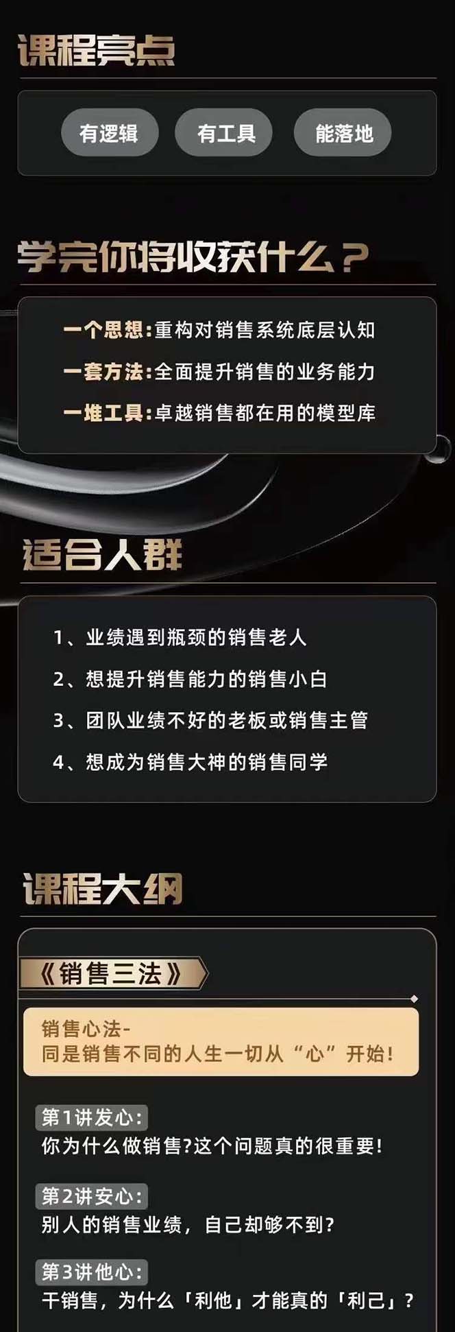 （10799期）从小新手到销冠 三合一速成：销售3法+非暴力关单法+销售系统挖需课 (27节)-3