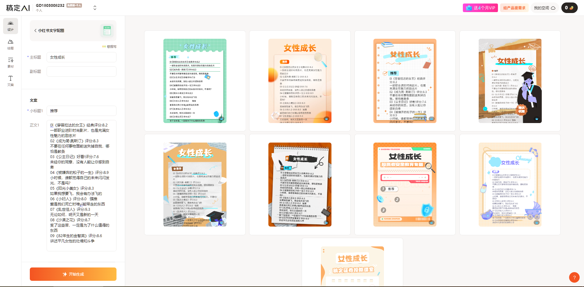 （10789期）小红书最新创业粉引流，黑科技引爆全网流量裂变，简单操作长期吸粉-3