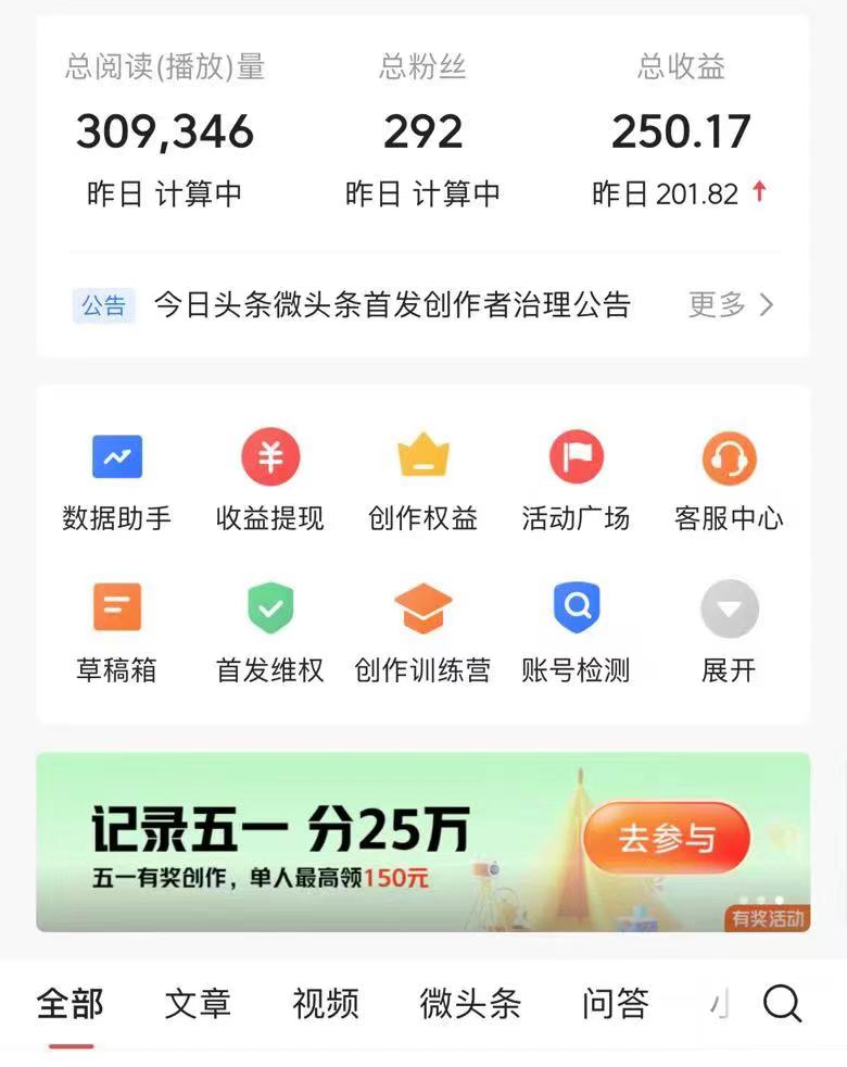 （10393期）AI头条最新玩法 1分钟一篇 100%过原创 无脑复制粘贴 轻松月入5000+ 每…-4