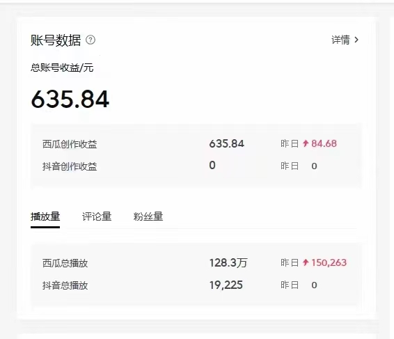 （10829期）2024最新西瓜视频收益玩法，一台电脑即可 新手小白简单操作单号月入1800+-2