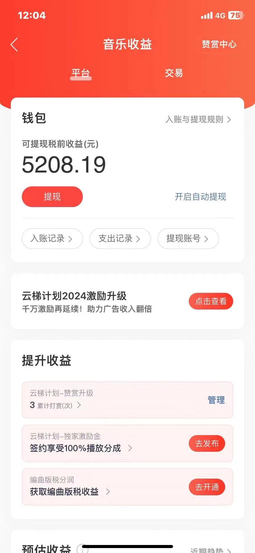 （10780期）2024最新网易云梯计划网页版，单机日入150+，听歌月入5000+-2
