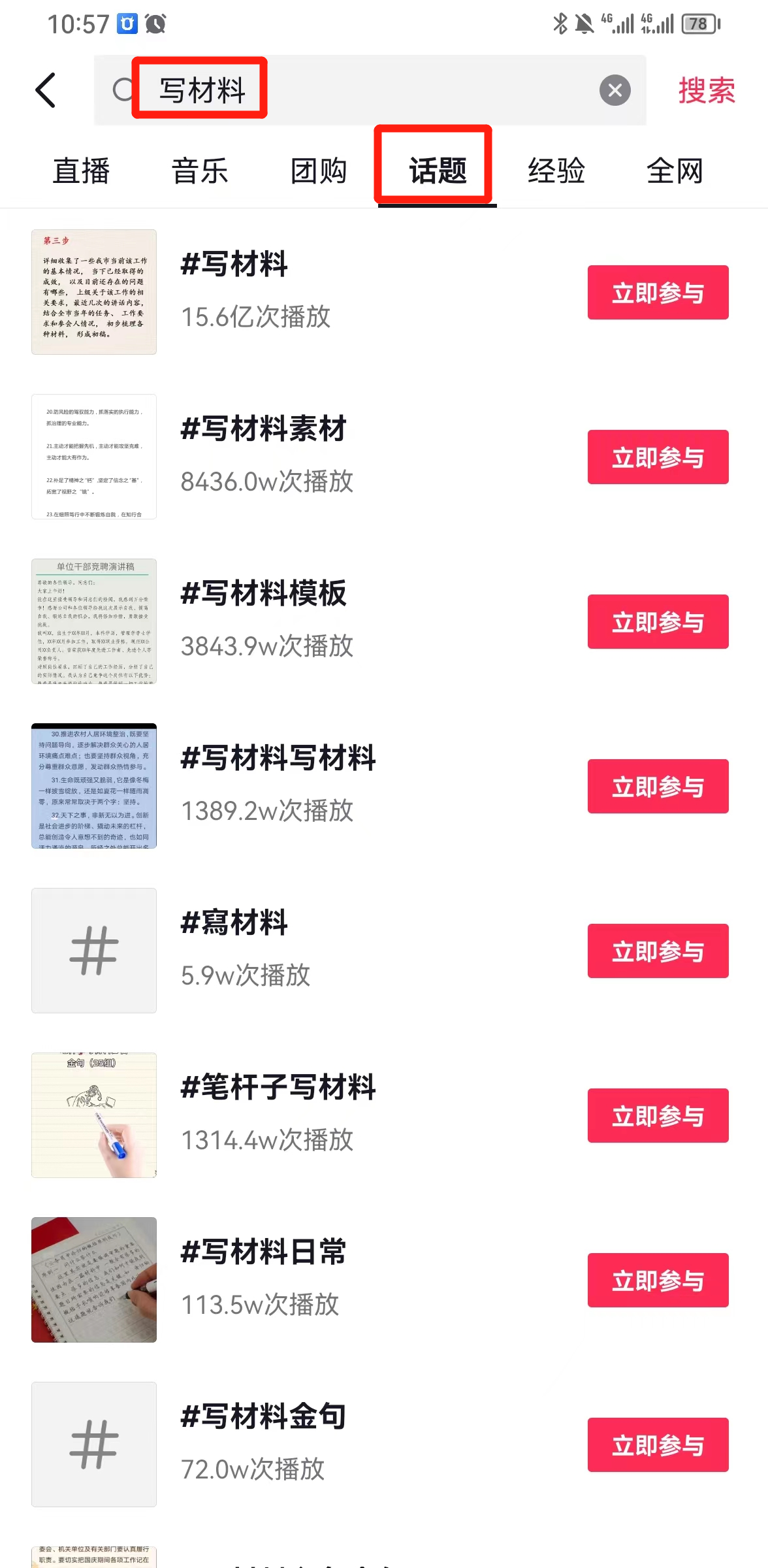 （10770期）风口信息差材料写作项目拆解，操作十分钟0成本日入500+，简单操作当天…-2