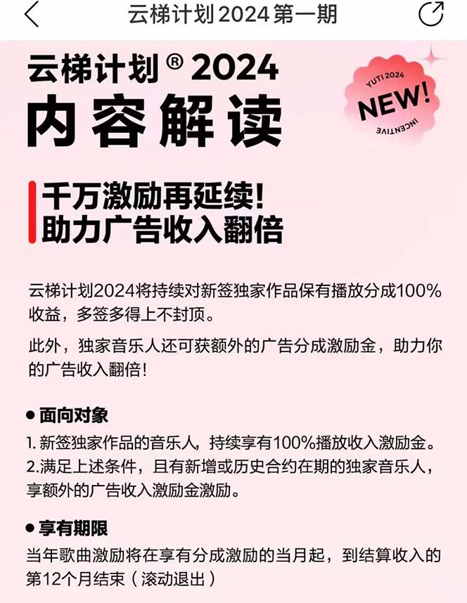 （10389期）2024网易云云梯计划 单机日300+ 无脑月入5000+-创奇社