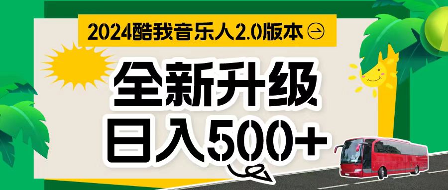 （10775期）万次播放80-150 音乐人计划全自动挂机项目-1