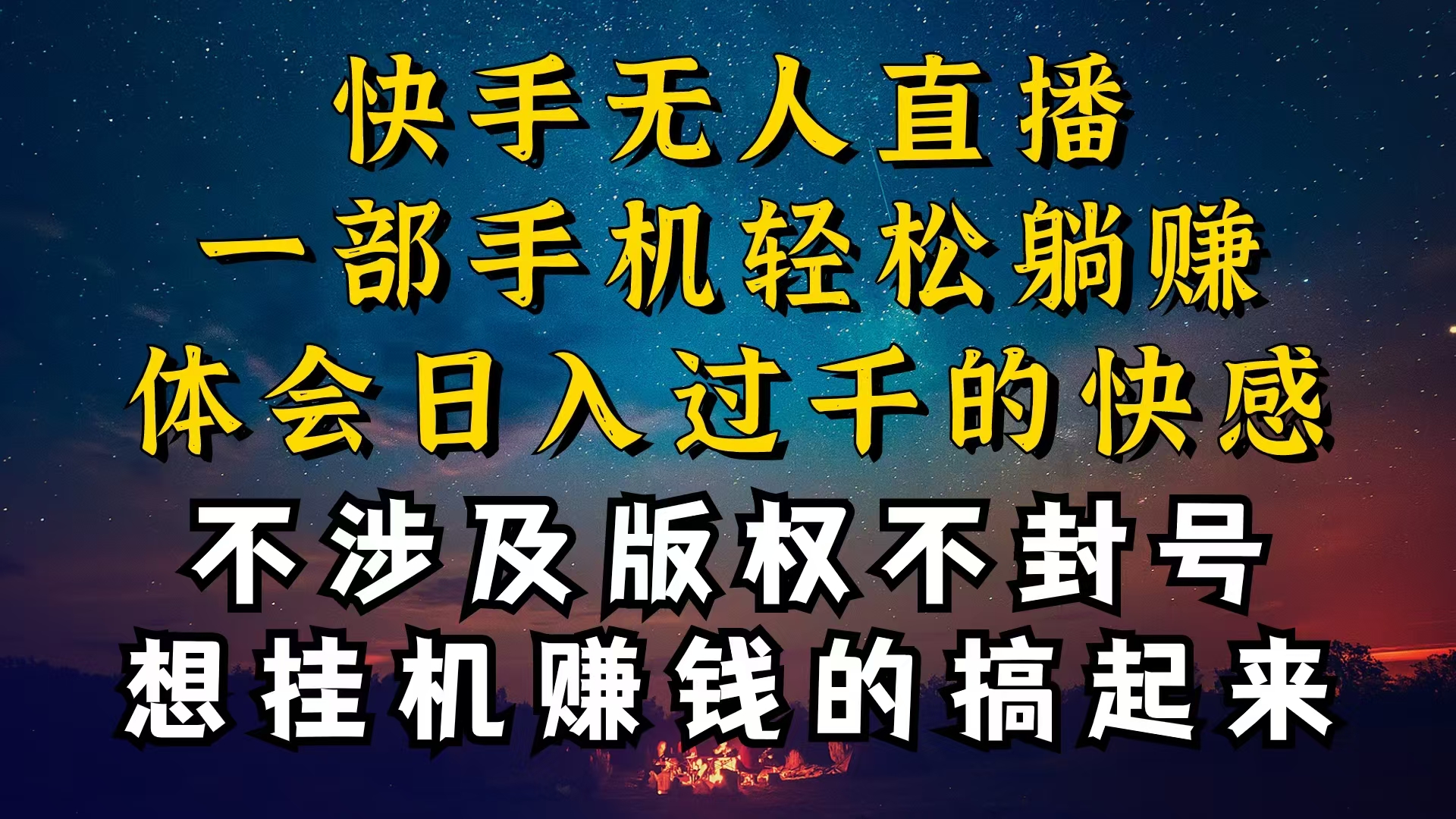 （10738期）什么你的无人天天封号，为什么你的无人天天封号，我的无人日入几千，还…-创奇社