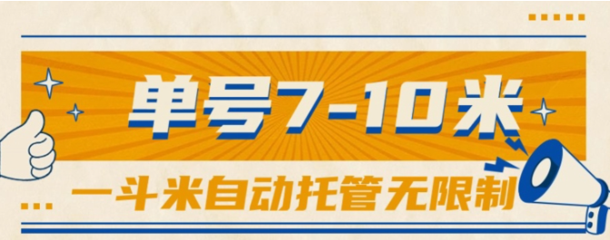 （10763期）一斗米视频号托管，单号单天7-10米，号多无线挂-创奇社 - AI前沿·副业变现·资源教程！